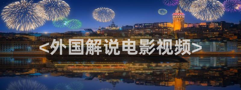 台湾午夜影院