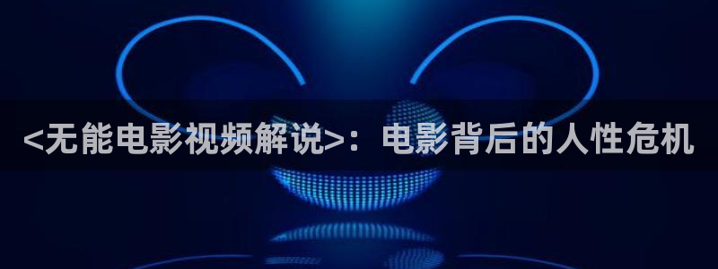 午夜电影天堂网